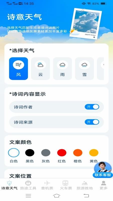 顷刻趣查机票车票软件v1.3.5.2 3