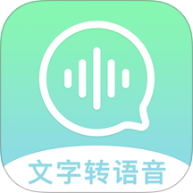 文字轉語音精靈免費版 v22