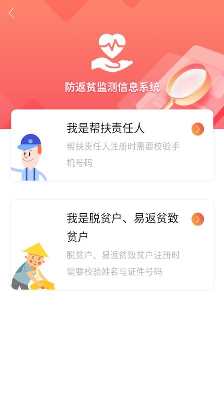 国办系统建档立卡app(改名为防返贫监测)v2.3.13 2