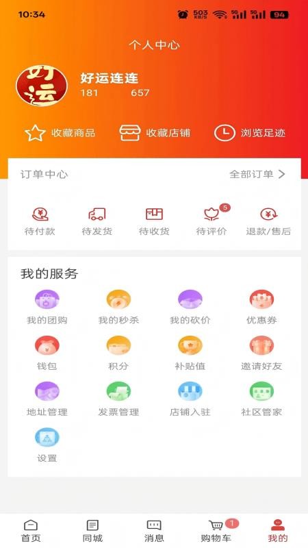 买就补官网版v1.2.34 1