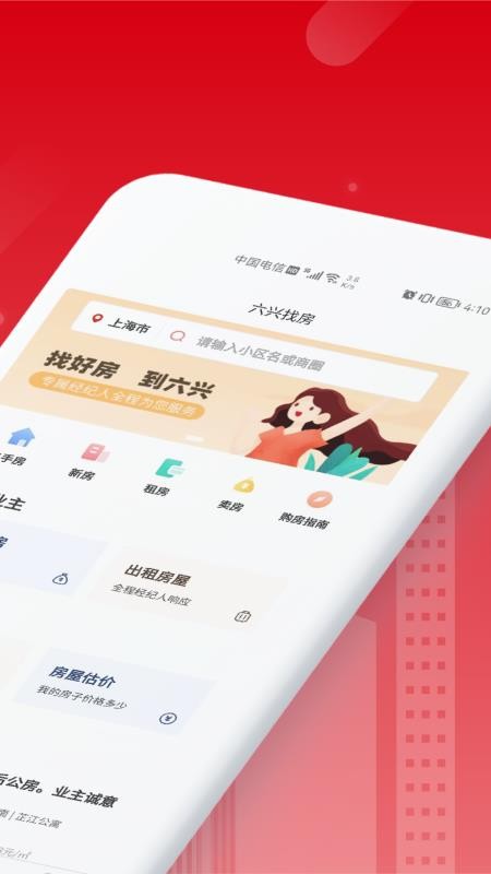 六兴找房最新版v1.2.166 2