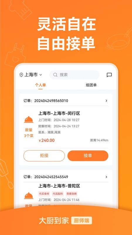 大厨到家大厨端v1.3.5 2