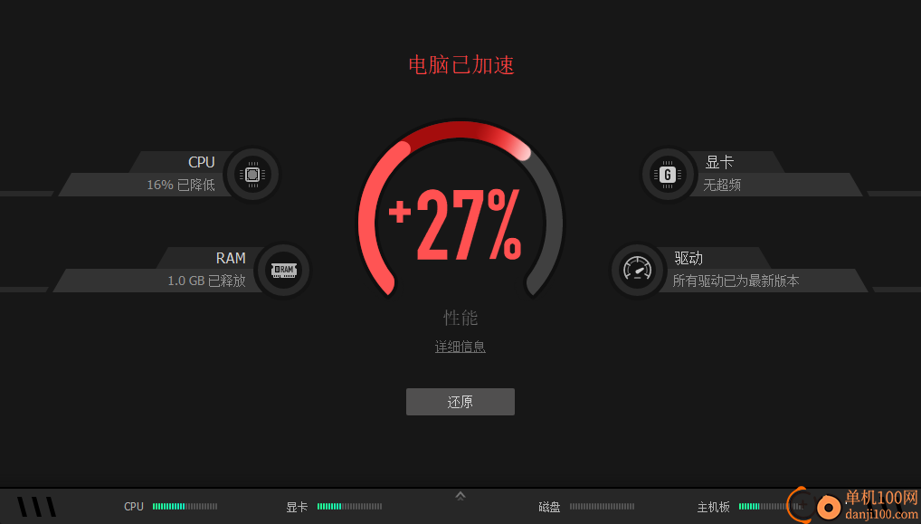 Smart Game Booster(游戏加速软件)