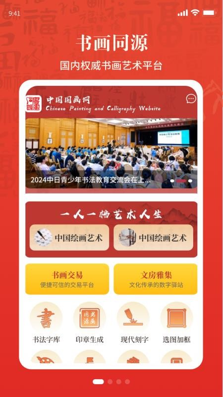 书画同源官网版本v1.2.6(4)