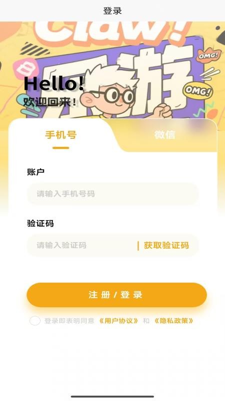 乐游claw官方版v1.1.6 2