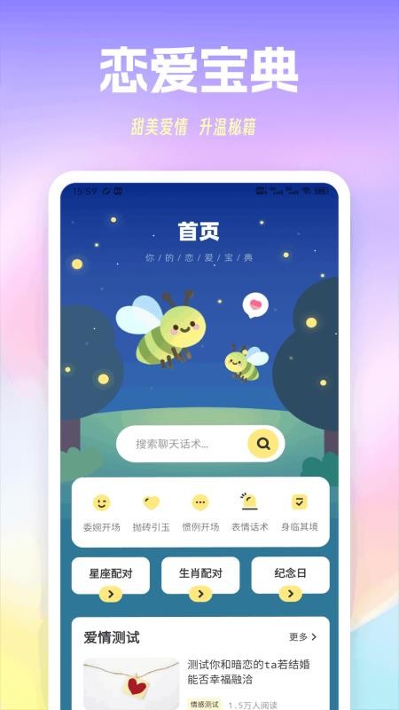 萤火虫聊天免费版v1.0.1 4