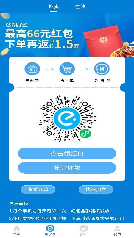 领外卖券官网版v1.32 2