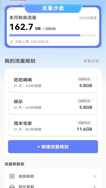 一键省流量官网版