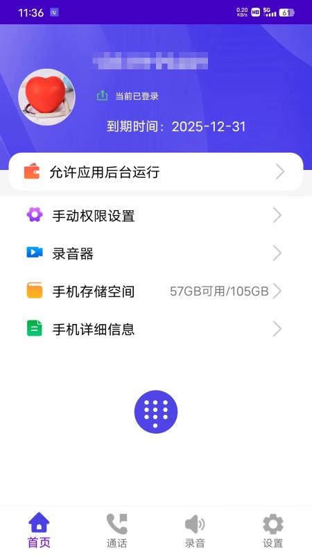易好呼助手免费版v1.2.11(4)