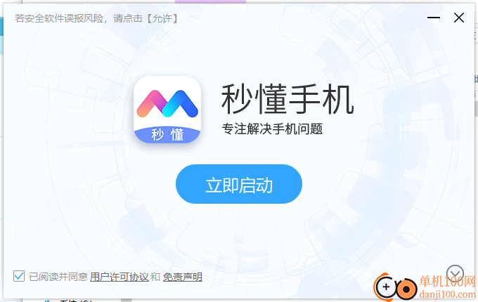 秒懂手机刷机助手