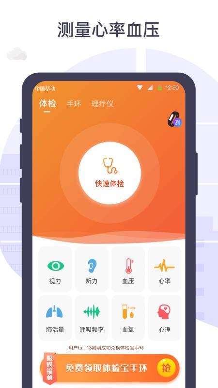 体检宝手机测血压视力心率安卓版v5.8.5 1