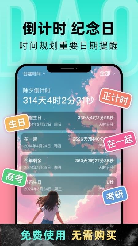 一古倒计时appv9.1.0 1
