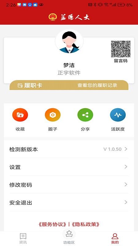 益阳智慧人大平台官网版v1.0.60 1