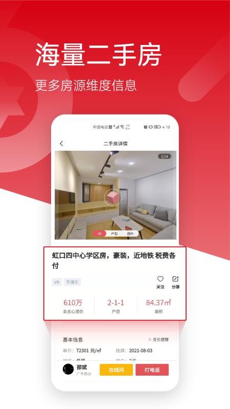 六兴找房最新版v1.2.166 4