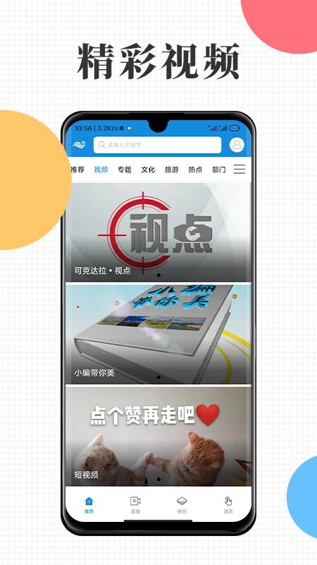 云上可克达拉客户端v2.0.0 2