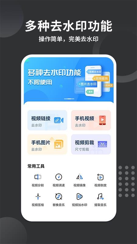 视频去水印宝appv1.6.8 1