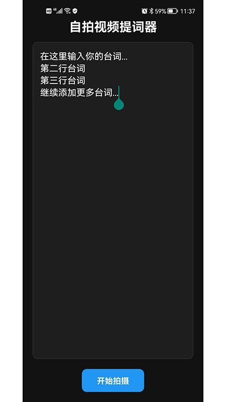 视频提词手机版v1.0 2