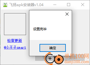 飞扬apk安装器