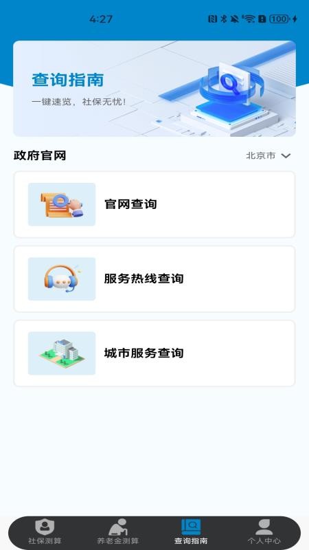 社保保险计算软件v1.0.0 3