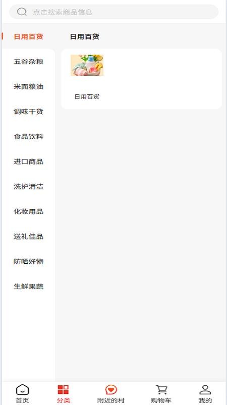 村村淘购物官网版v1.2.0 4