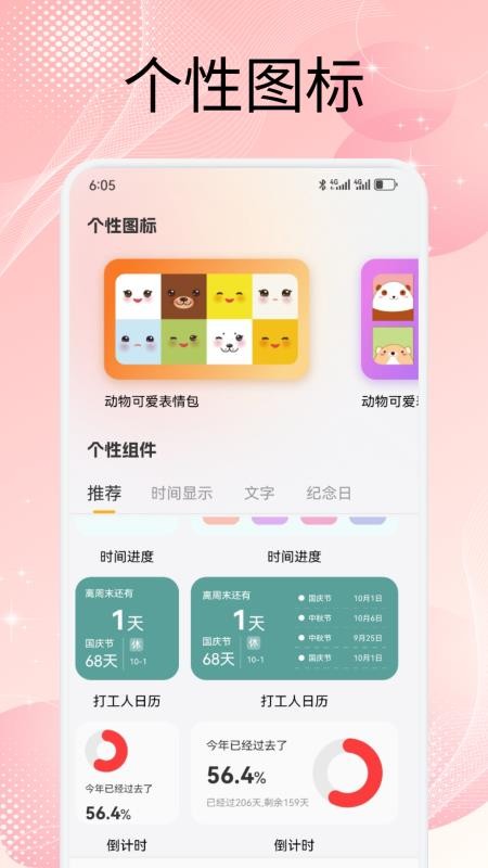 屏幕精灵组件手机版