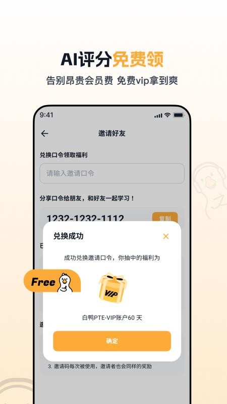 白鸭PTE手机版