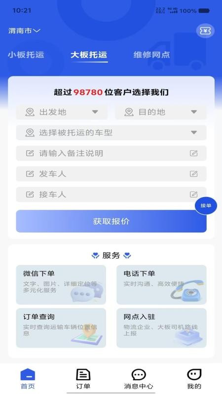 帮拖车最新版v1.3.2 1