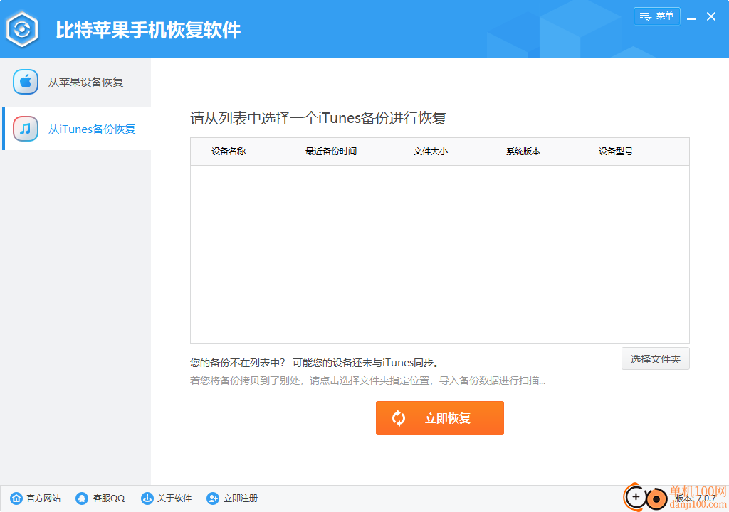 比特苹果恢复大师