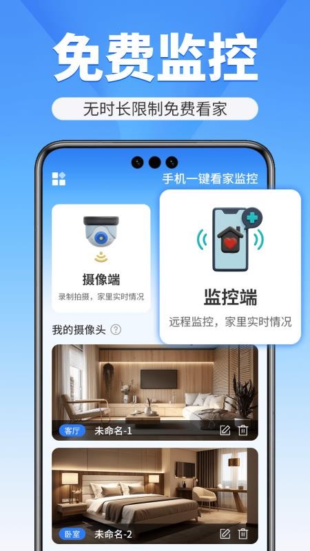 手机一键看家监控免费版