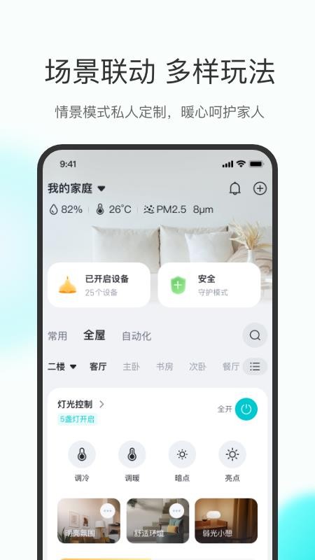 小立管家(乐比邻)v6.2.05 4