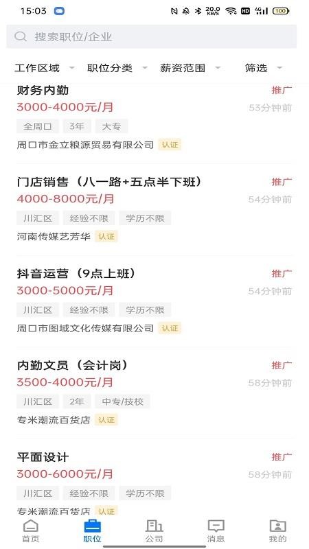 周口直聘官方版v2.9.8 3