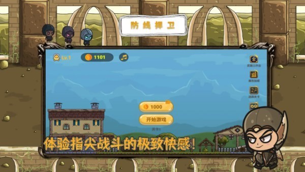 防线捍卫游戏v1.0 1