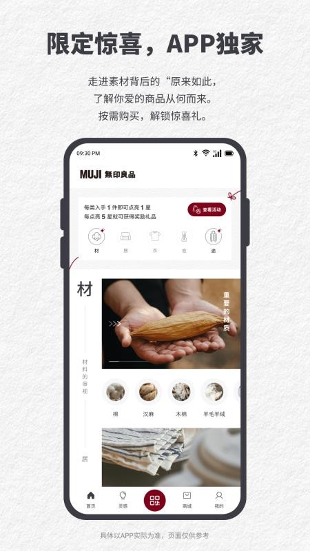 MUJI无印良品最新版v1.0.1(3)