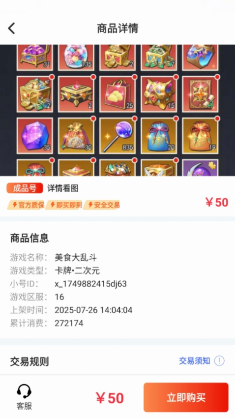 玩转号游戏交易官网版v8.5.2 4
