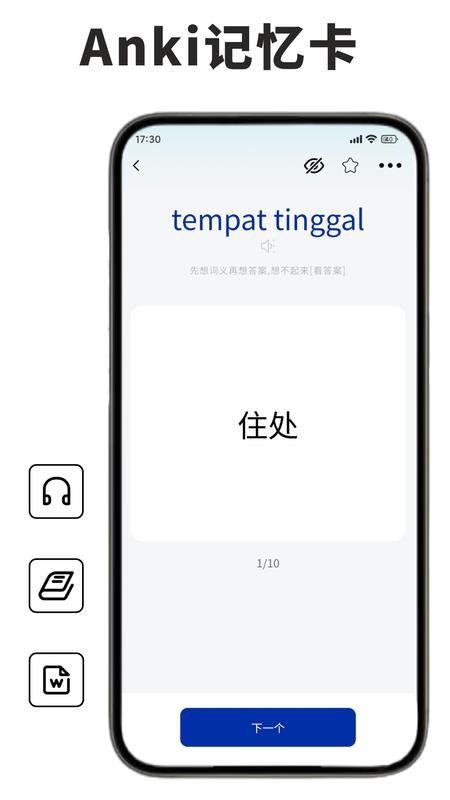 印尼語(yǔ)單詞王appv1.0.0 4