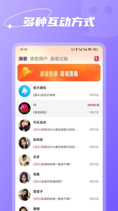 微聊真人聊天最新版