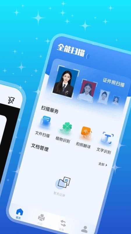 优记扫描助手官网版v1.1 4