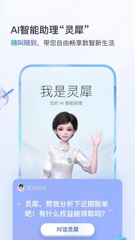 中國移動手機網上營業v11.9.6 3