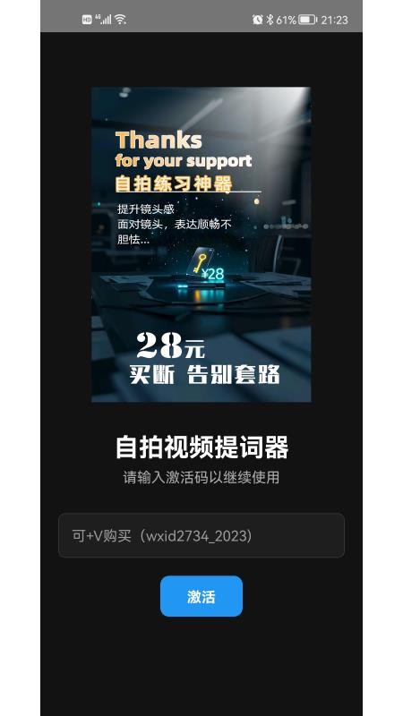 视频提词手机版