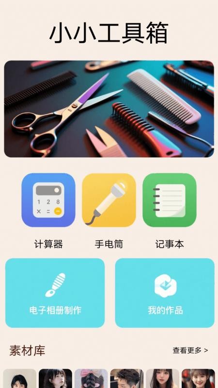 尜小小理发师最新版v1.1 1