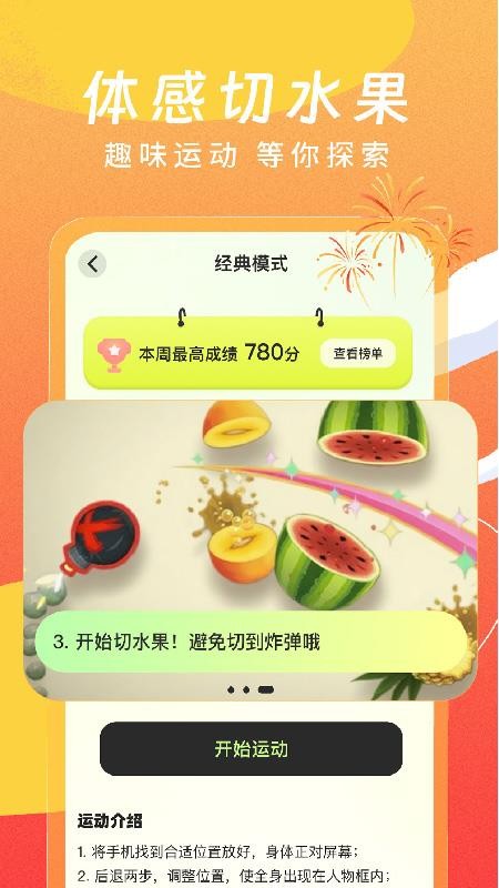 人体切水果运动官网版v1.0.4 2