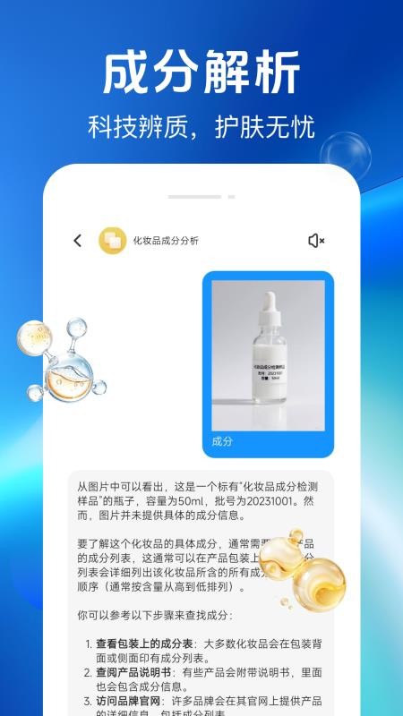 肤质检测宝手机版v1.0.1 1