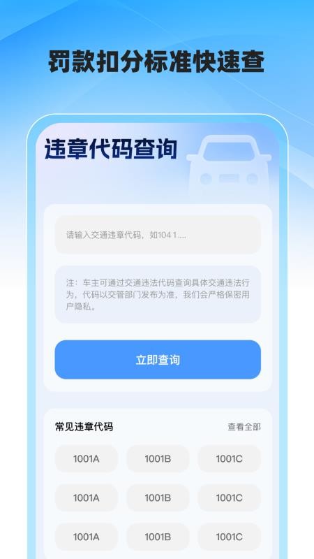交通速查易行軟件v1.0.1 4