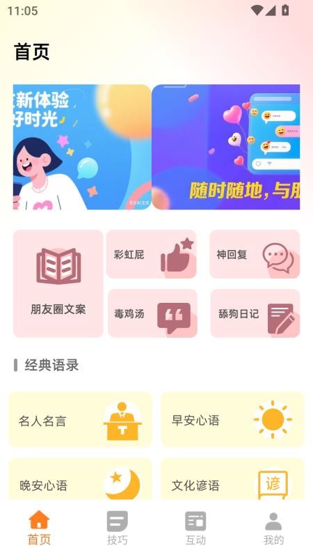 早晚安心语手机版v1.0.1 4