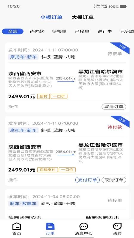 帮拖车最新版v1.3.2 4