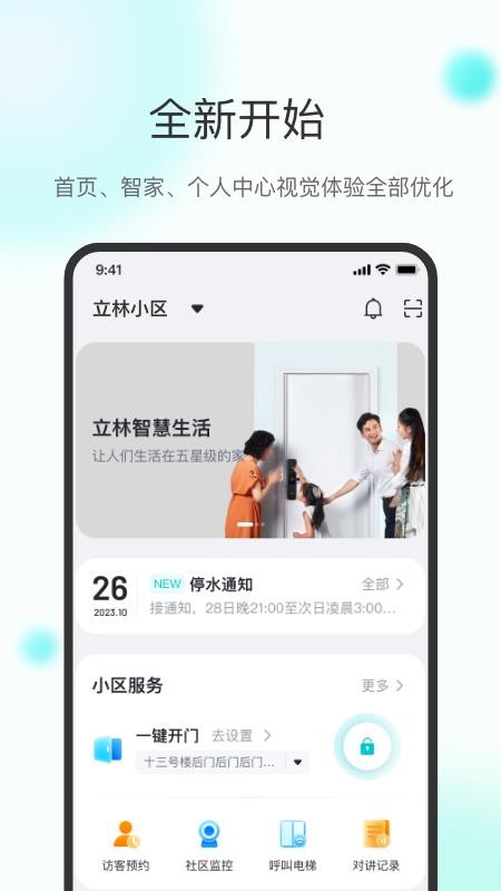 小立管家(乐比邻)v6.2.05 1