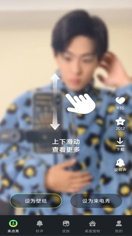 来电酷炫秀官网版v1.0.0 4