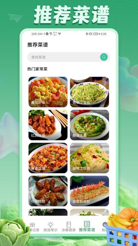 好运菜市场手机版v0.0.2 1