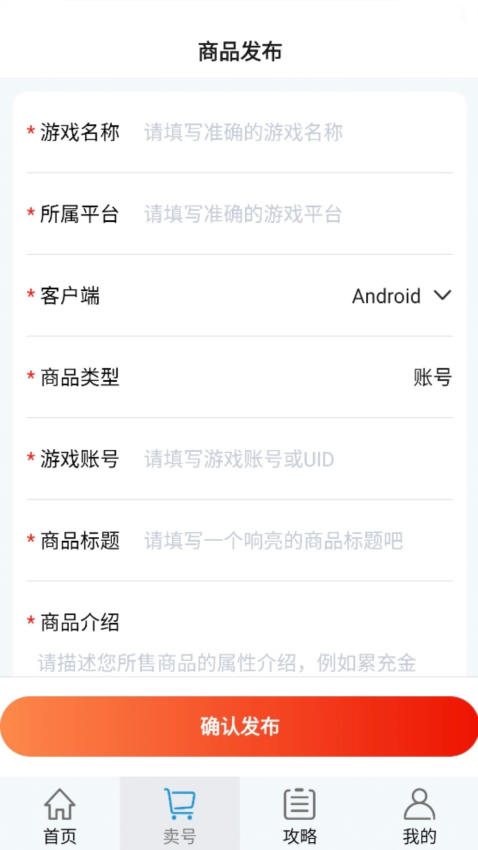 玩转号游戏交易官网版v8.5.2 3
