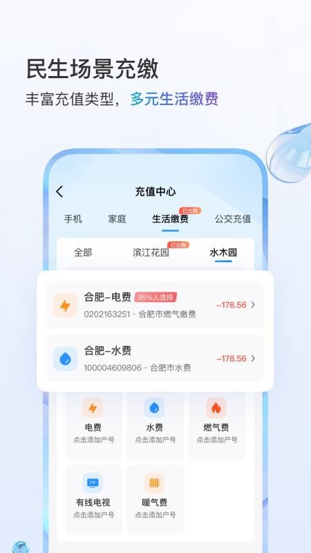 中國移動手機網上營業v11.9.6 4
